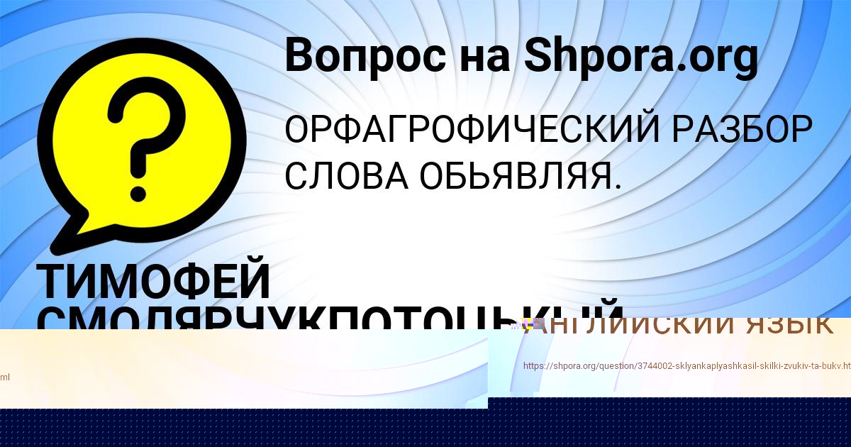 Картинка с текстом вопроса от пользователя Sasha Golov