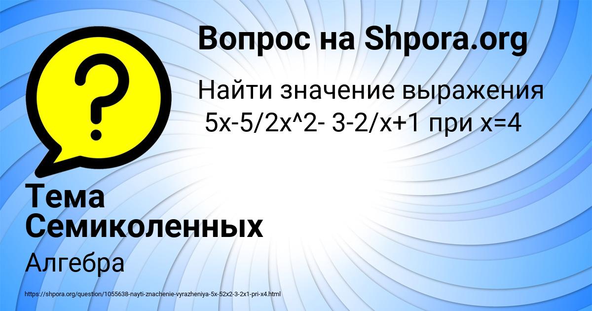 Картинка с текстом вопроса от пользователя Тема Семиколенных