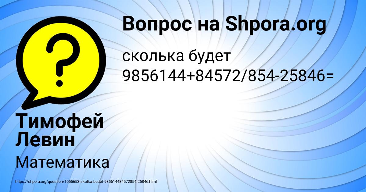 Картинка с текстом вопроса от пользователя Тимофей Левин