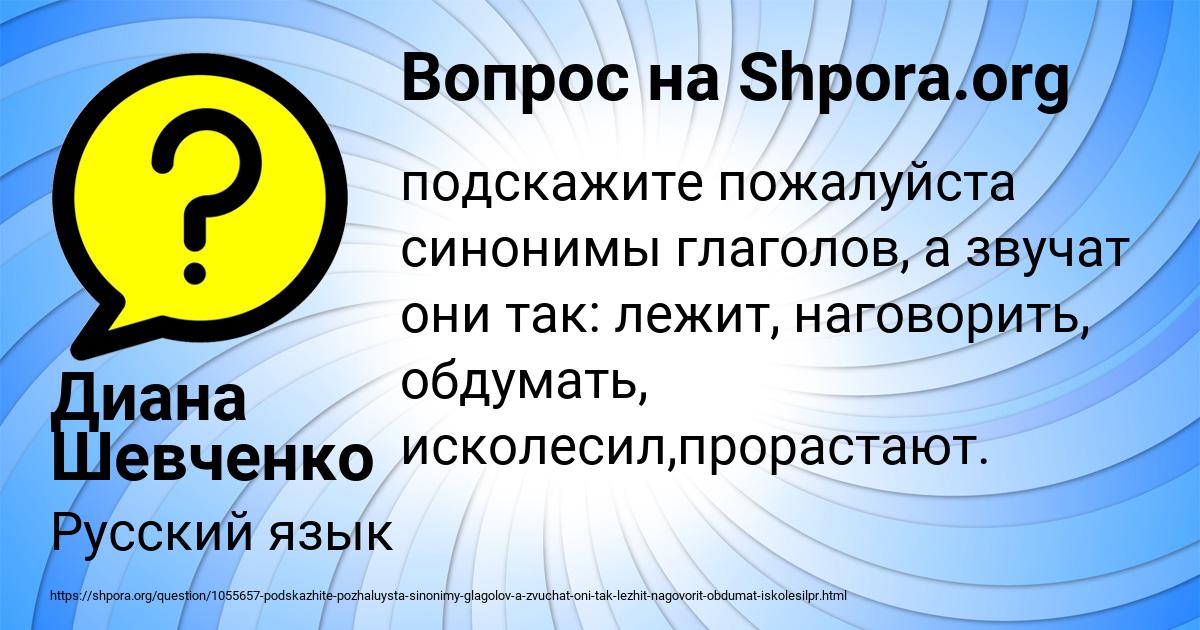 Картинка с текстом вопроса от пользователя Диана Шевченко