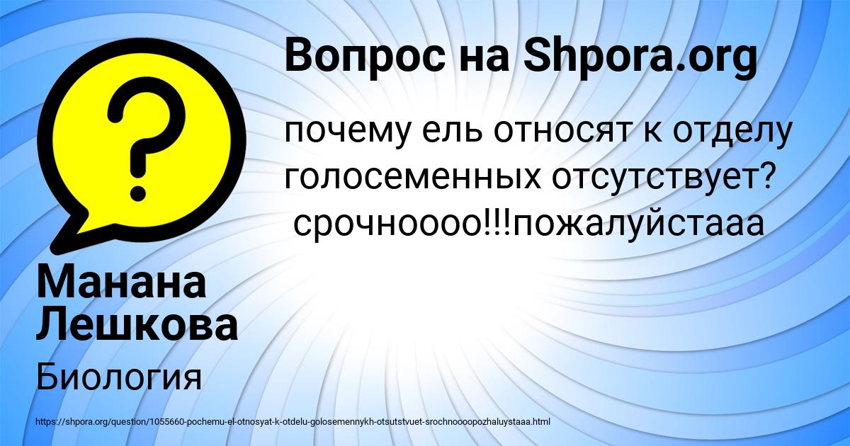 Картинка с текстом вопроса от пользователя Манана Лешкова