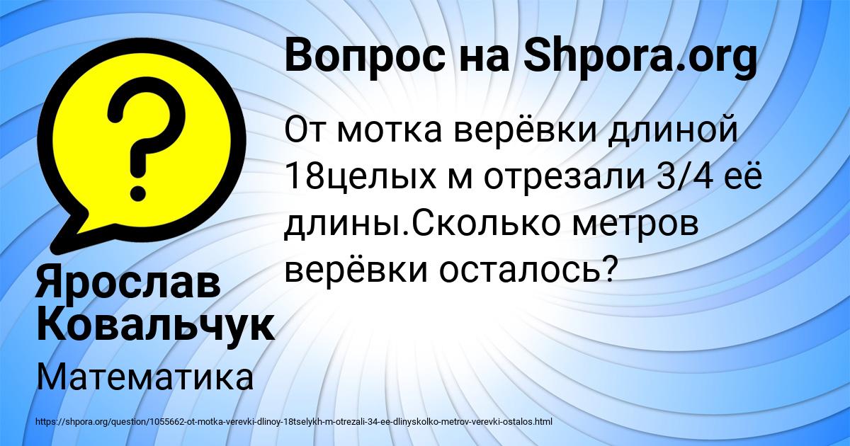 Картинка с текстом вопроса от пользователя Ярослав Ковальчук