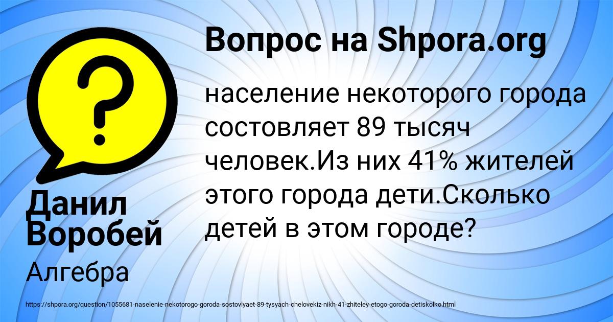 Картинка с текстом вопроса от пользователя Данил Воробей
