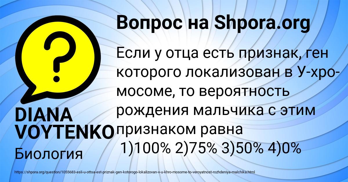 Картинка с текстом вопроса от пользователя DIANA VOYTENKO