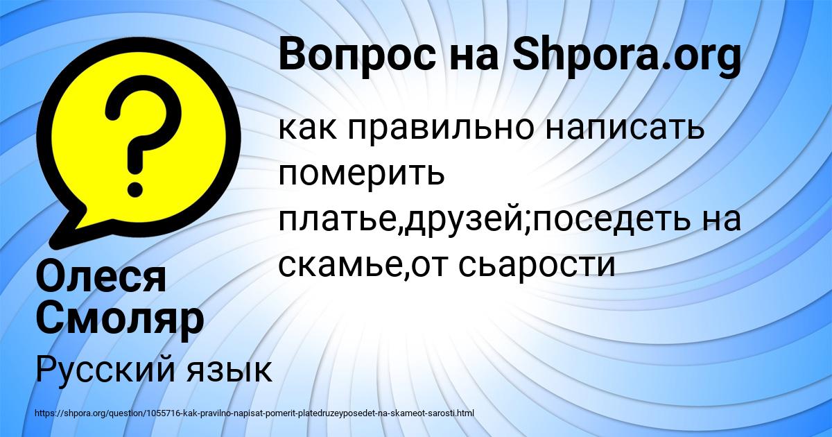 Картинка с текстом вопроса от пользователя Олеся Смоляр