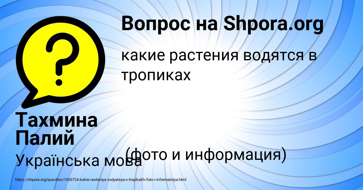Картинка с текстом вопроса от пользователя Тахмина Палий