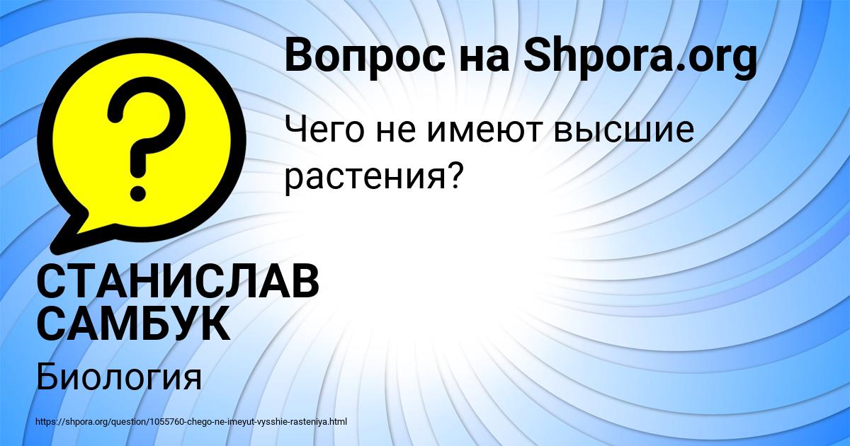 Картинка с текстом вопроса от пользователя СТАНИСЛАВ САМБУК