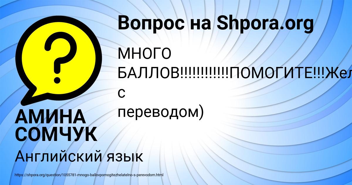 Картинка с текстом вопроса от пользователя АМИНА СОМЧУК