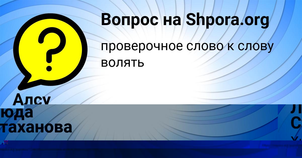 Картинка с текстом вопроса от пользователя Алсу Щучка
