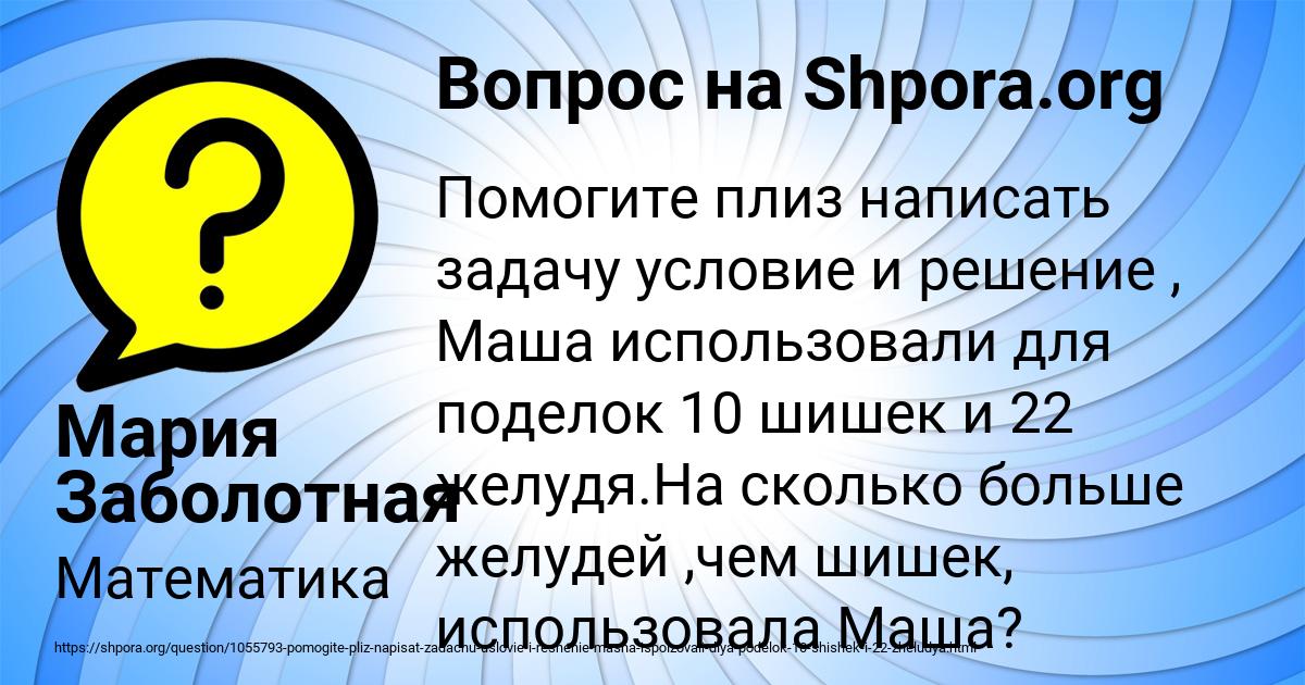 Картинка с текстом вопроса от пользователя Мария Заболотная