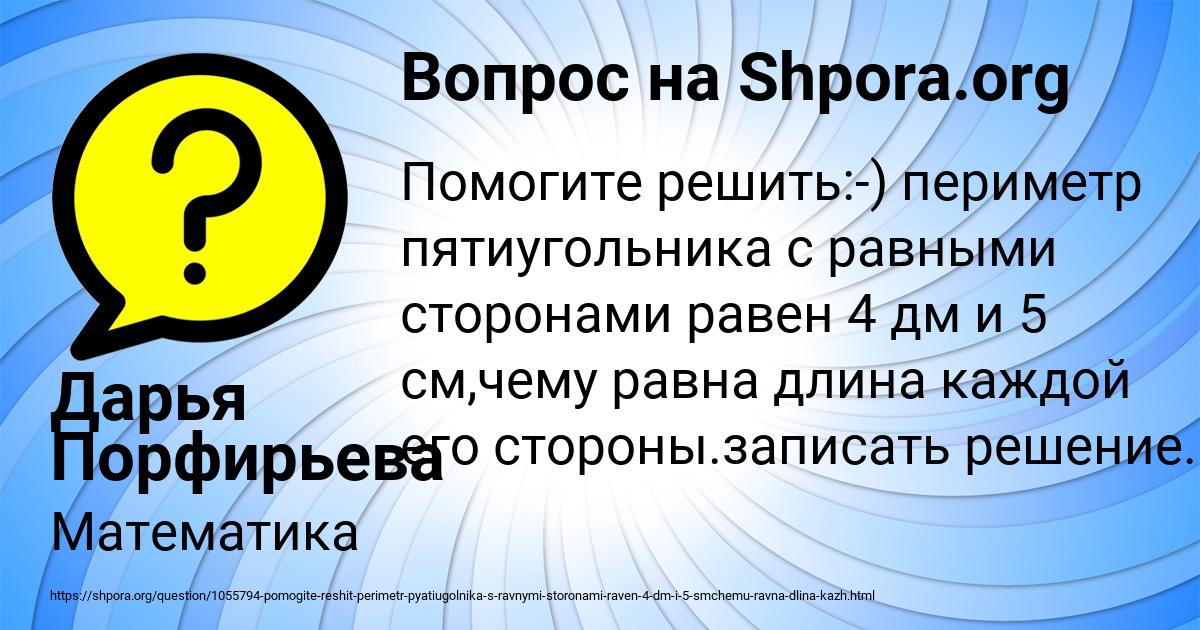 Картинка с текстом вопроса от пользователя Дарья Порфирьева