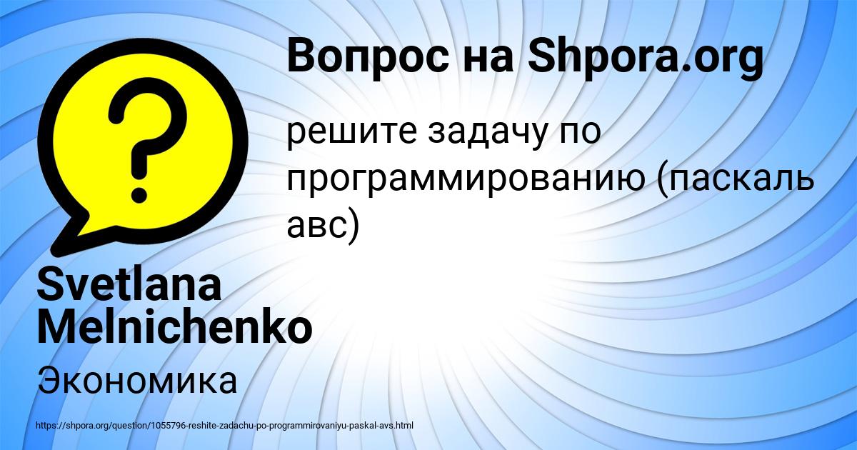 Картинка с текстом вопроса от пользователя Svetlana Melnichenko