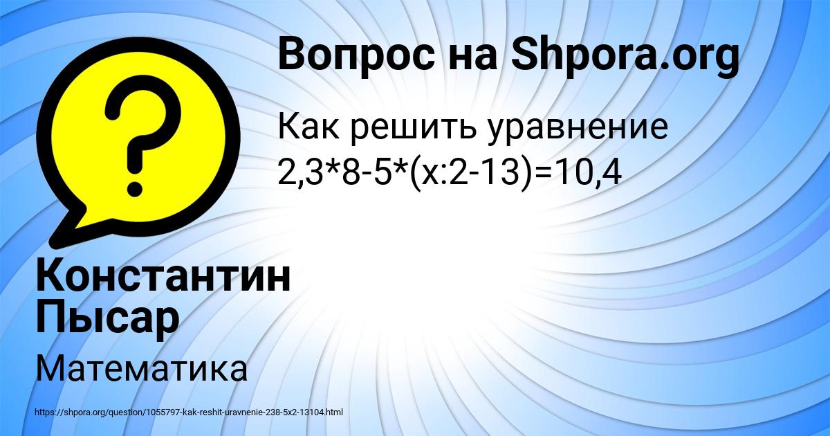 Картинка с текстом вопроса от пользователя Константин Пысар