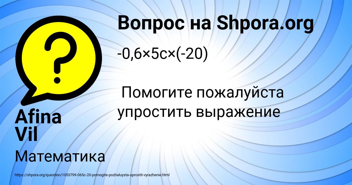Картинка с текстом вопроса от пользователя Afina Vil