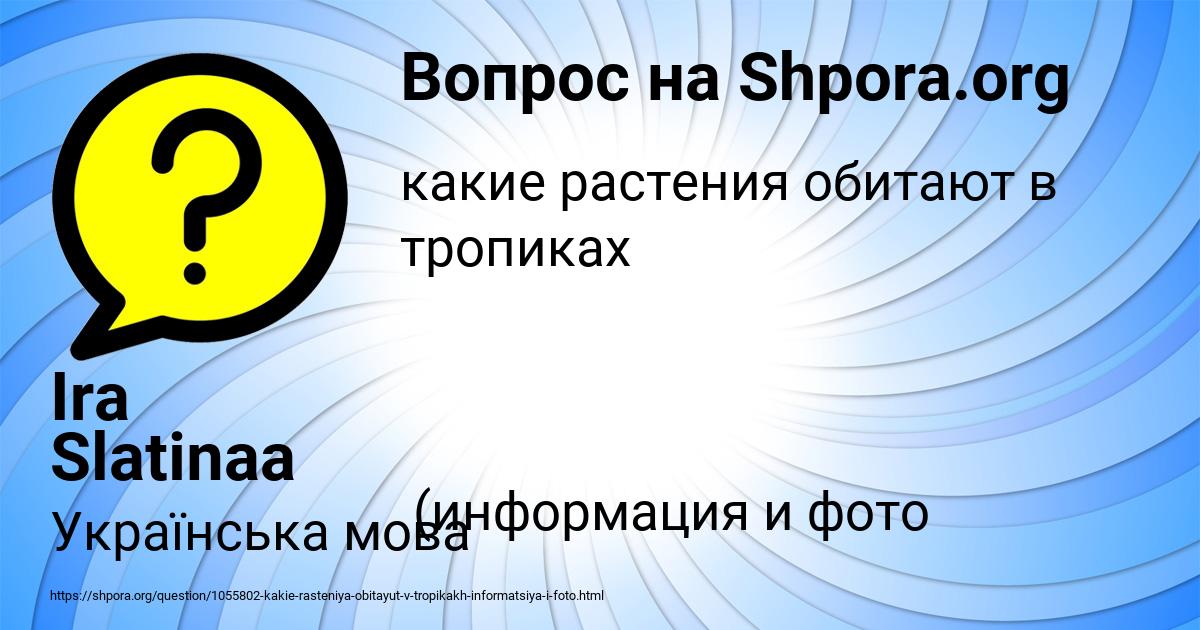 Картинка с текстом вопроса от пользователя Ira Slatinaa