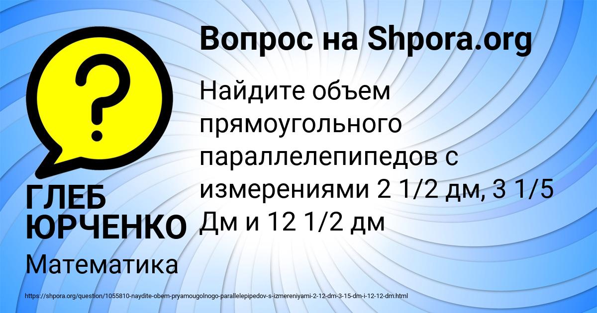 Картинка с текстом вопроса от пользователя ГЛЕБ ЮРЧЕНКО