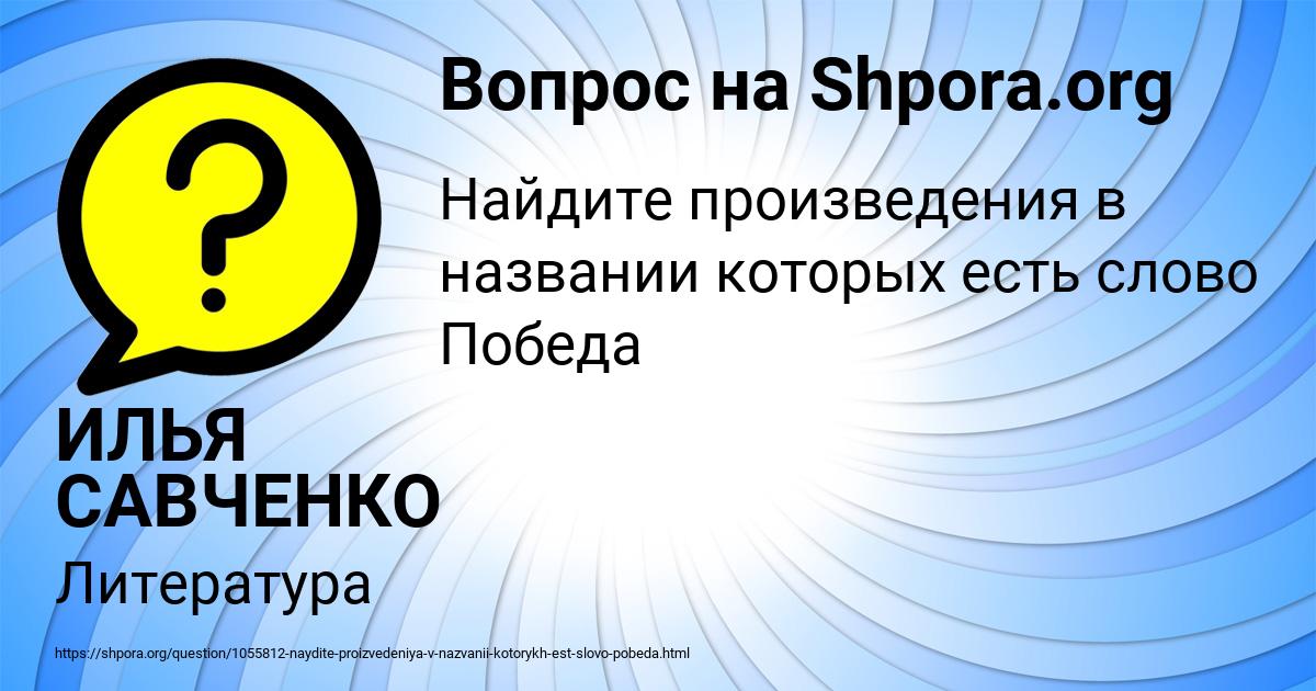 Картинка с текстом вопроса от пользователя ИЛЬЯ САВЧЕНКО