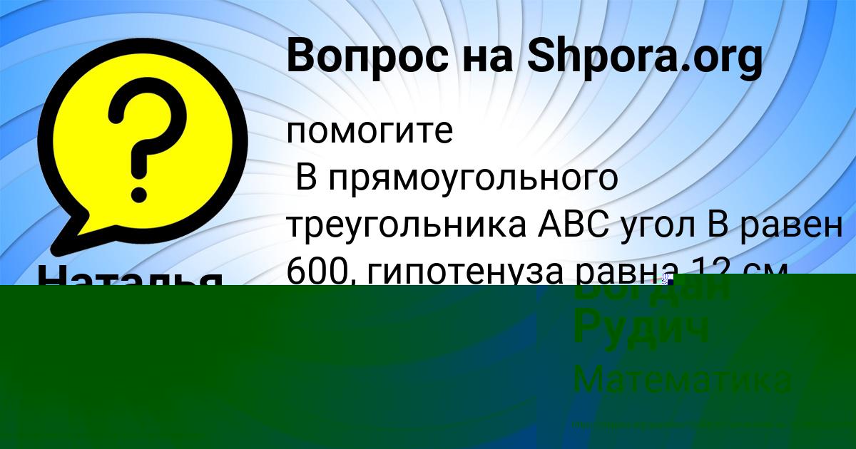 Картинка с текстом вопроса от пользователя Богдан Рудич