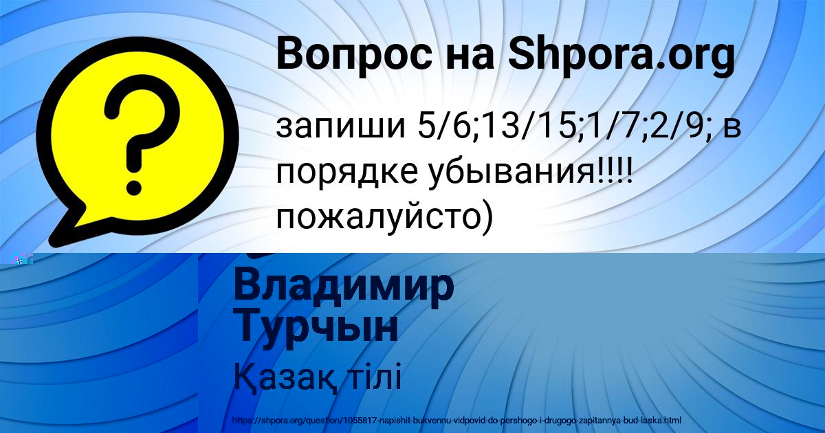 Картинка с текстом вопроса от пользователя Владимир Турчын