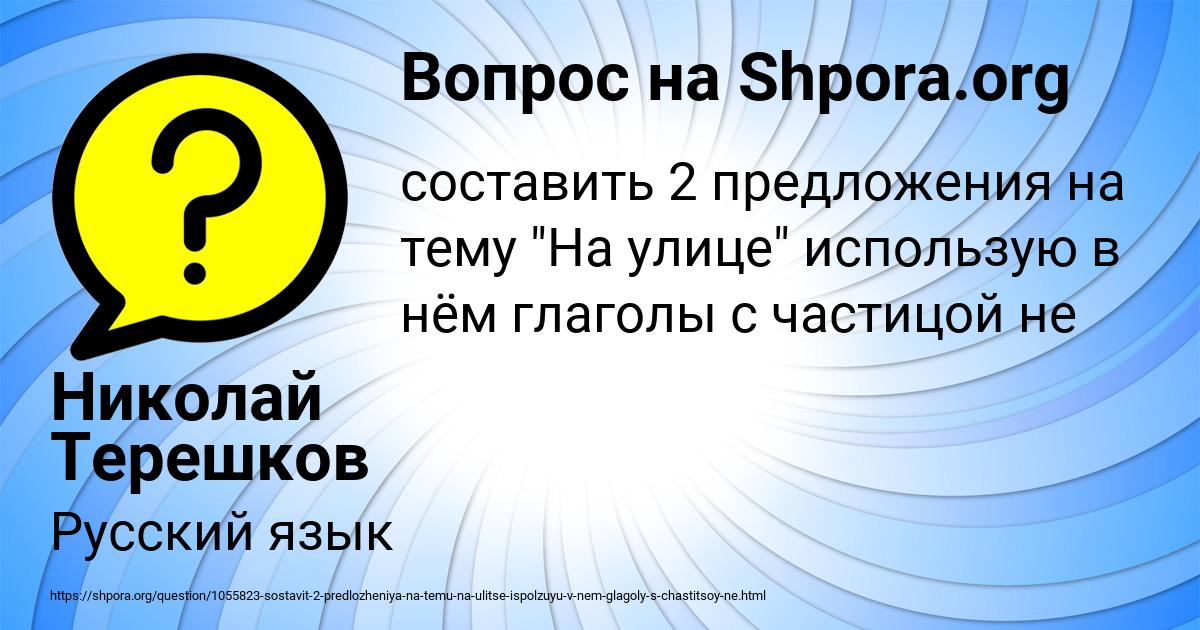 Картинка с текстом вопроса от пользователя Николай Терешков