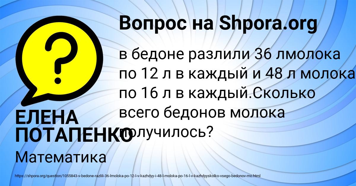 Картинка с текстом вопроса от пользователя ЕЛЕНА ПОТАПЕНКО