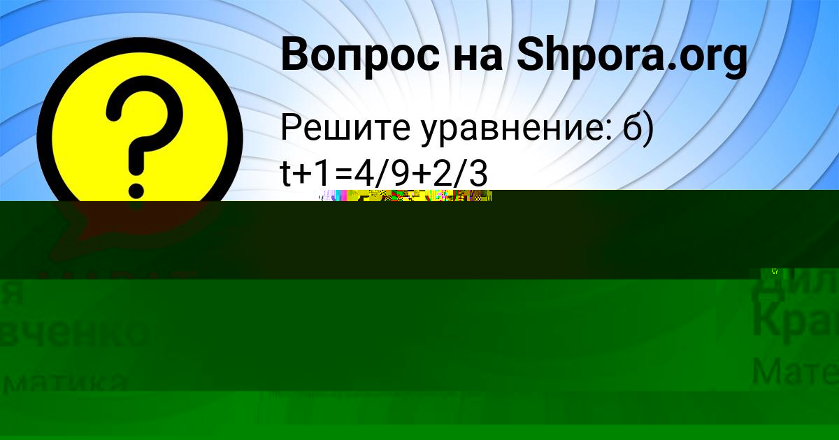 Картинка с текстом вопроса от пользователя МАРАТ БАХТИН