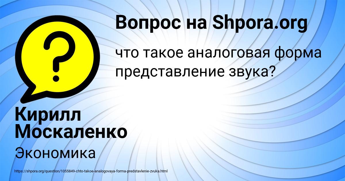 Картинка с текстом вопроса от пользователя Кирилл Москаленко