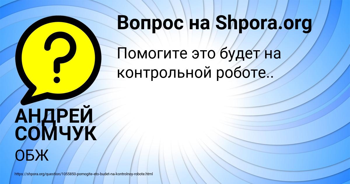 Картинка с текстом вопроса от пользователя АНДРЕЙ СОМЧУК