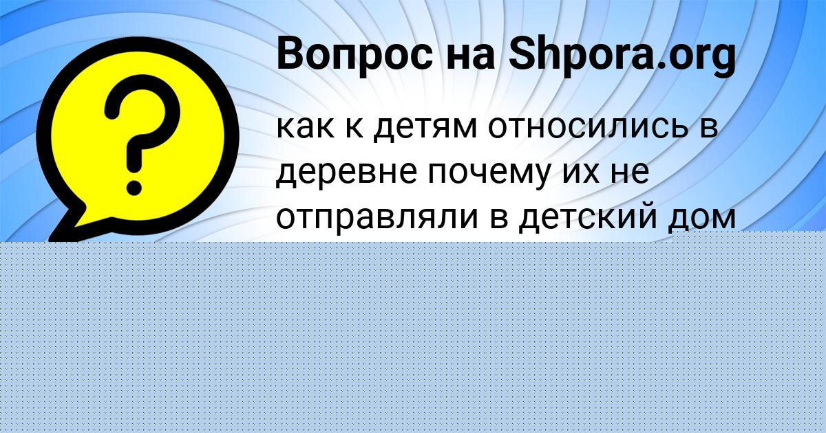 Картинка с текстом вопроса от пользователя НАТАЛЬЯ ЯНЧЕНКО