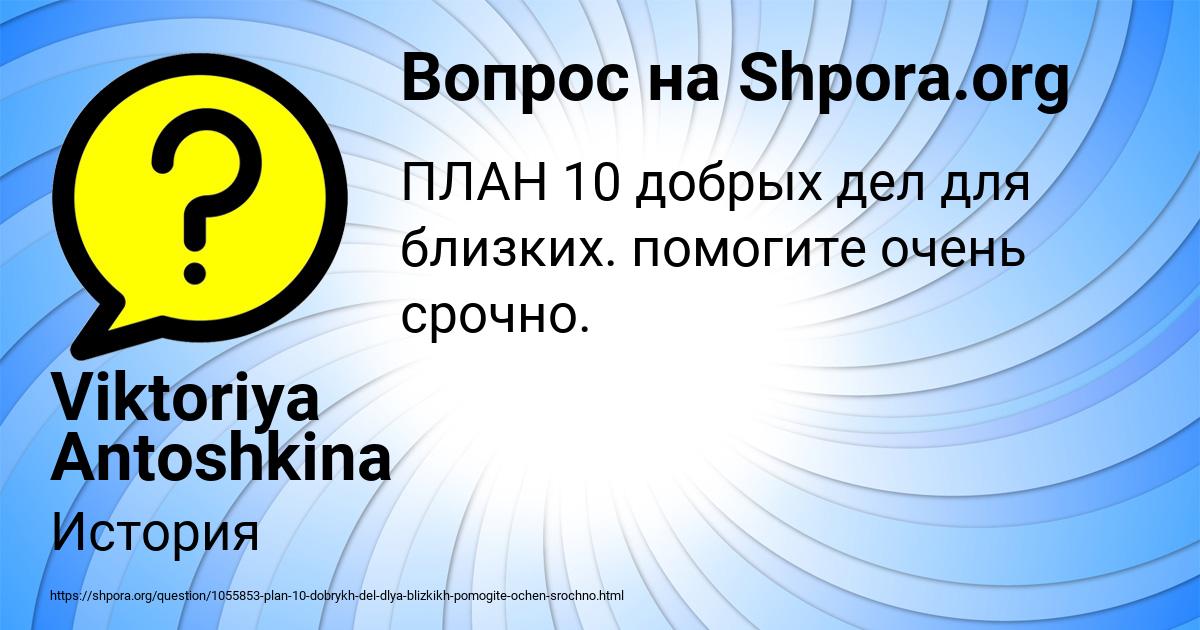 Картинка с текстом вопроса от пользователя Viktoriya Antoshkina