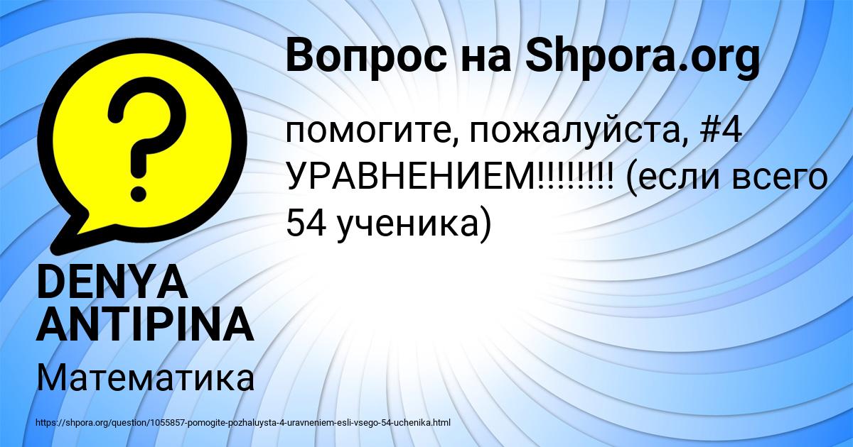 Картинка с текстом вопроса от пользователя DENYA ANTIPINA
