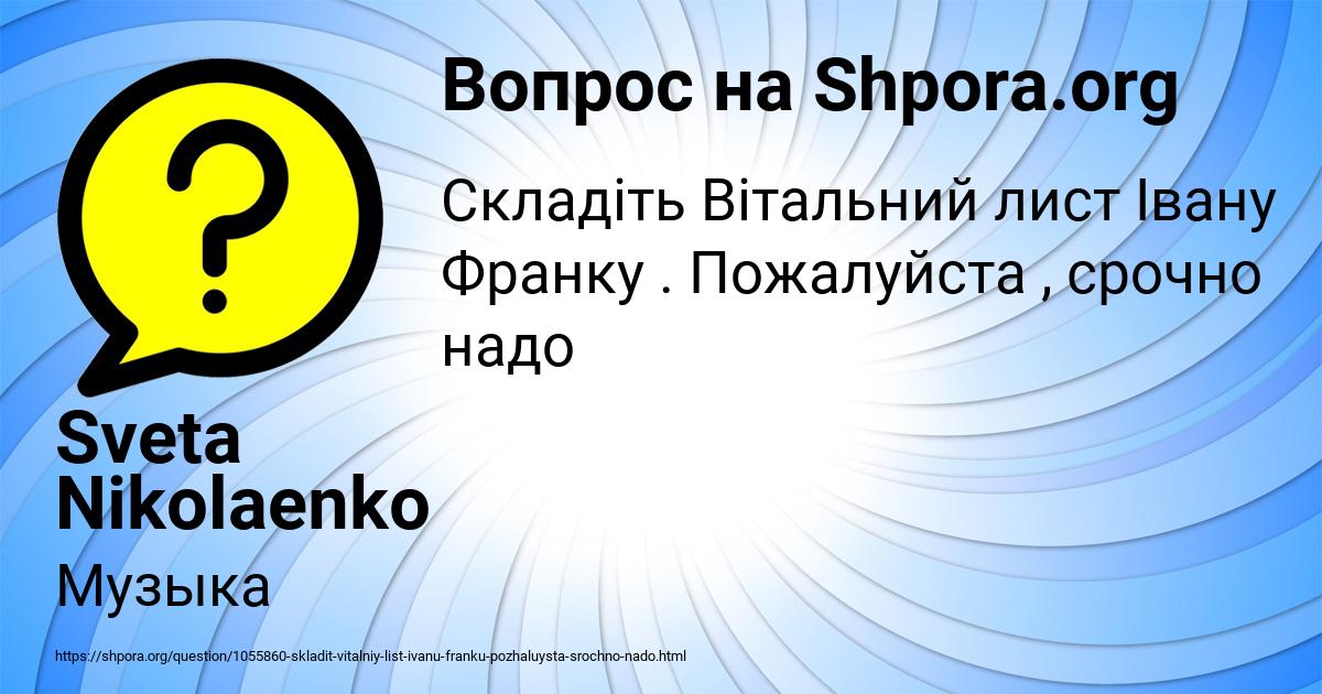 Картинка с текстом вопроса от пользователя Sveta Nikolaenko