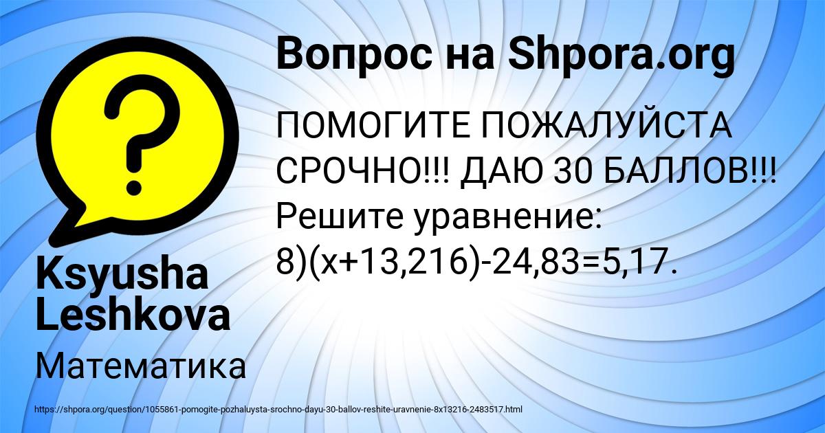 Картинка с текстом вопроса от пользователя Ksyusha Leshkova