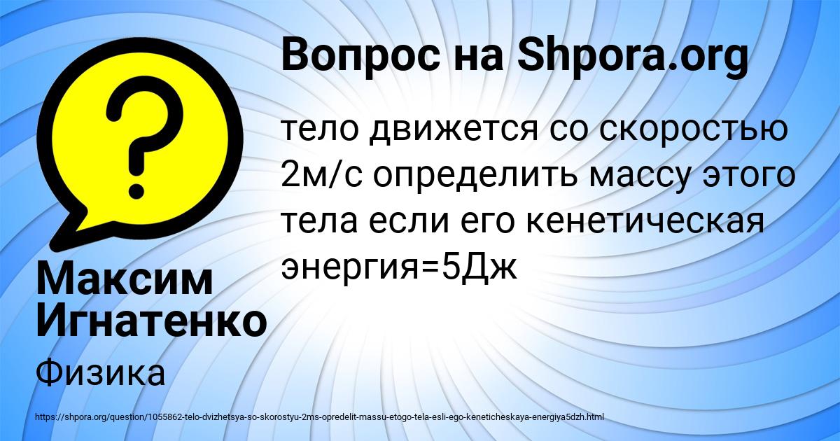 Картинка с текстом вопроса от пользователя Максим Игнатенко