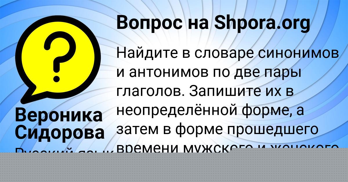Картинка с текстом вопроса от пользователя Вероника Сидорова