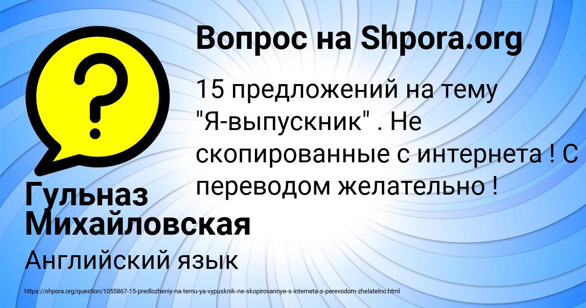Картинка с текстом вопроса от пользователя Гульназ Михайловская
