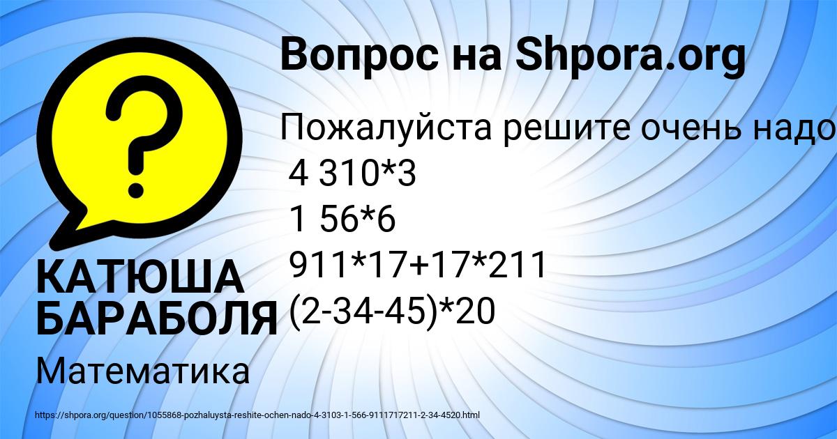 Картинка с текстом вопроса от пользователя КАТЮША БАРАБОЛЯ