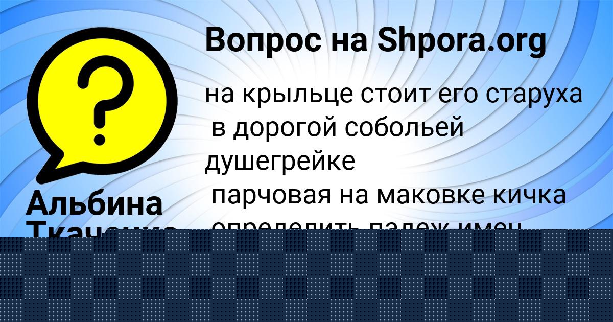 Картинка с текстом вопроса от пользователя Petya Som