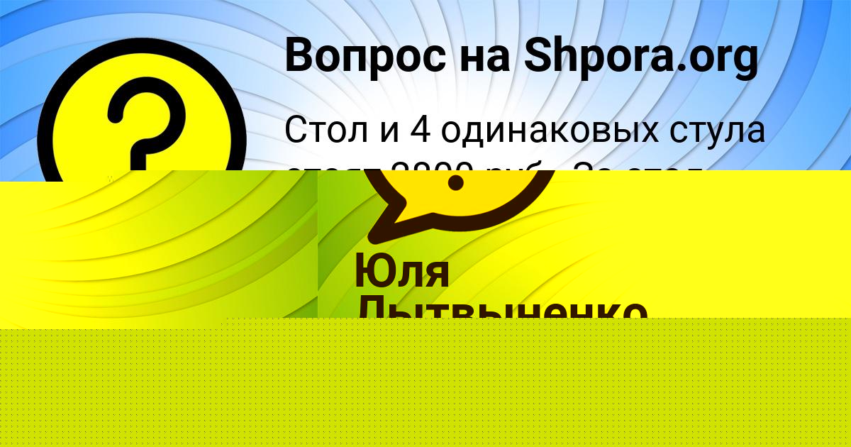 Картинка с текстом вопроса от пользователя Аврора Андрющенко