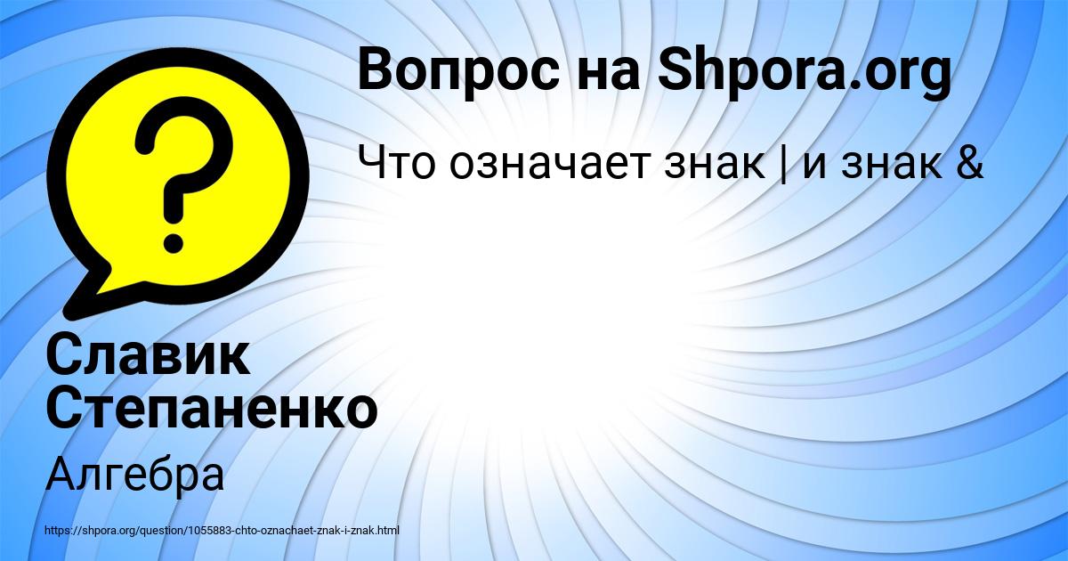 Картинка с текстом вопроса от пользователя Славик Степаненко