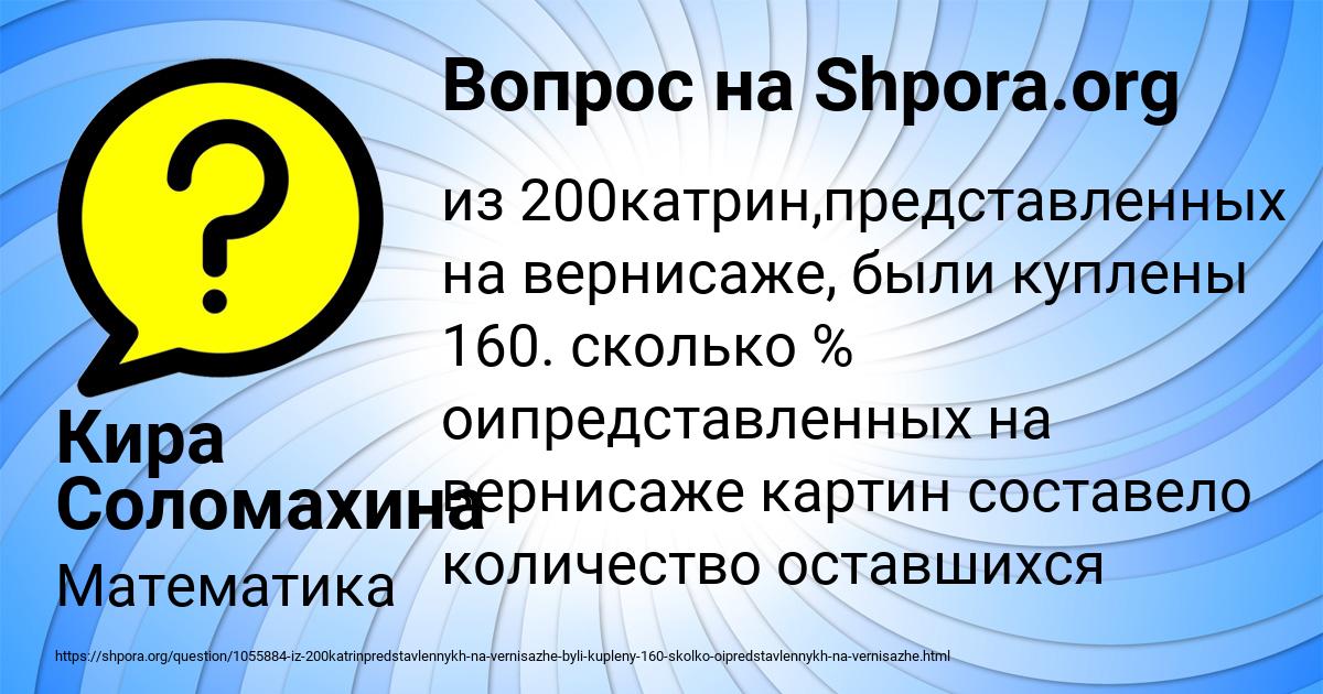 Картинка с текстом вопроса от пользователя Кира Соломахина
