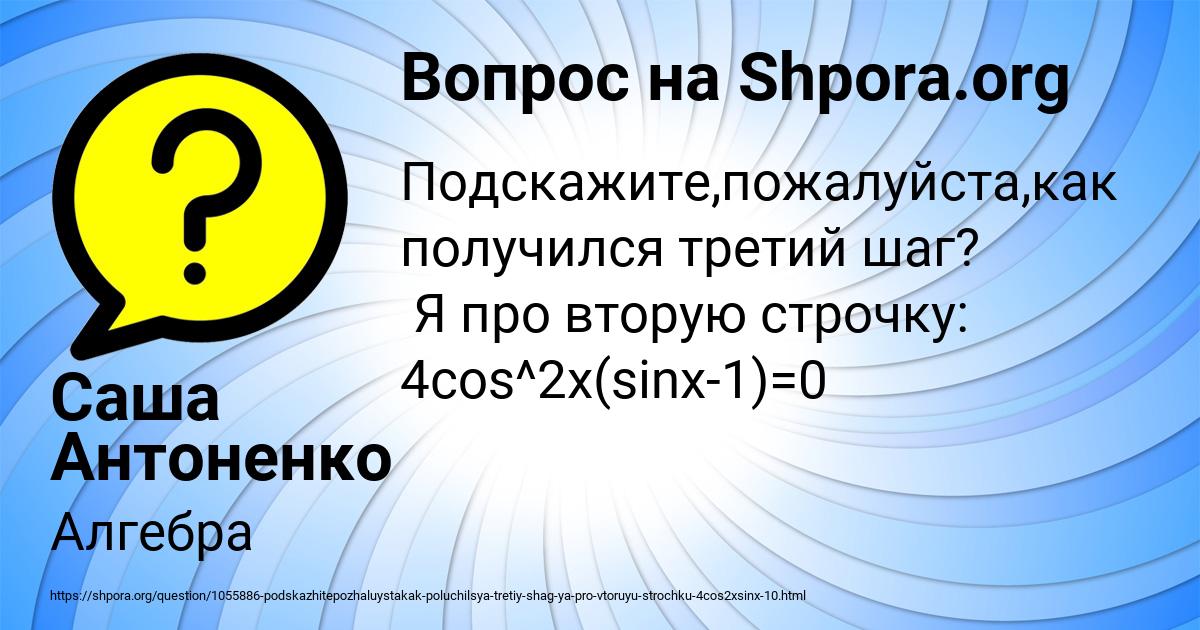 Картинка с текстом вопроса от пользователя Саша Антоненко