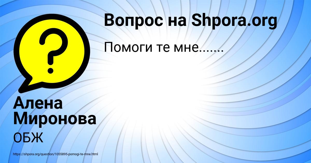 Картинка с текстом вопроса от пользователя Алена Миронова