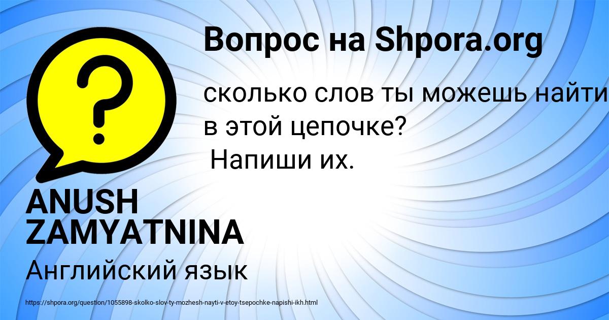 Картинка с текстом вопроса от пользователя ANUSH ZAMYATNINA