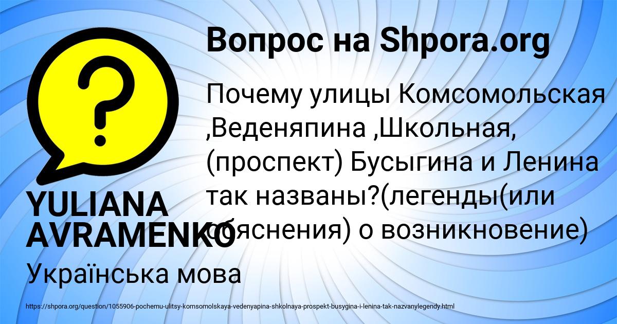 Картинка с текстом вопроса от пользователя YULIANA AVRAMENKO