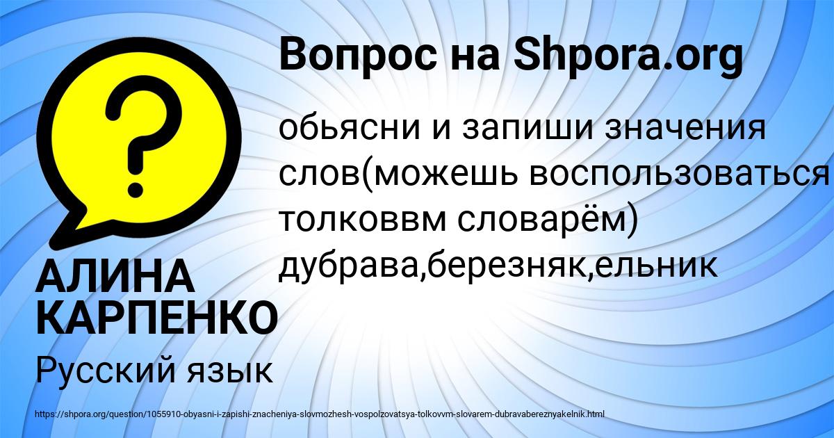 Картинка с текстом вопроса от пользователя АЛИНА КАРПЕНКО