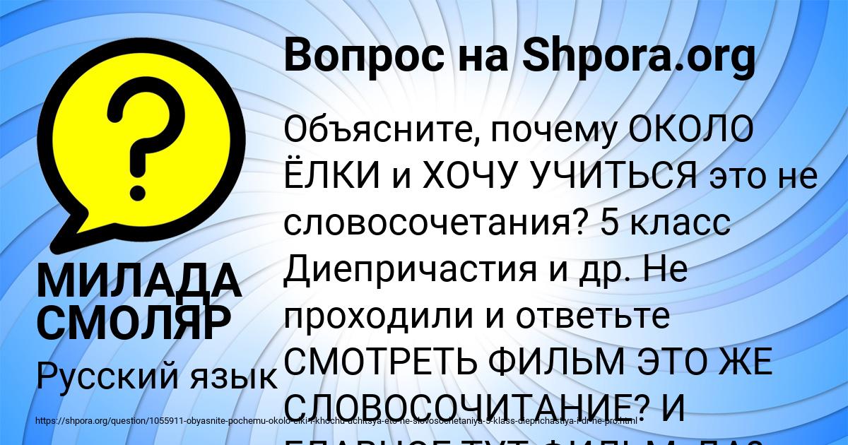 Картинка с текстом вопроса от пользователя МИЛАДА СМОЛЯР
