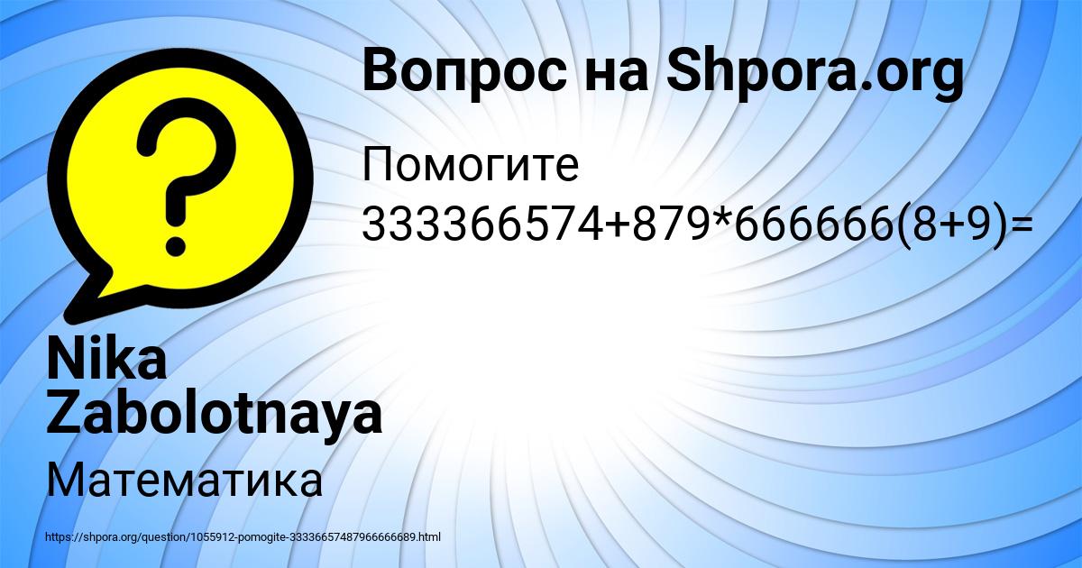 Картинка с текстом вопроса от пользователя Nika Zabolotnaya