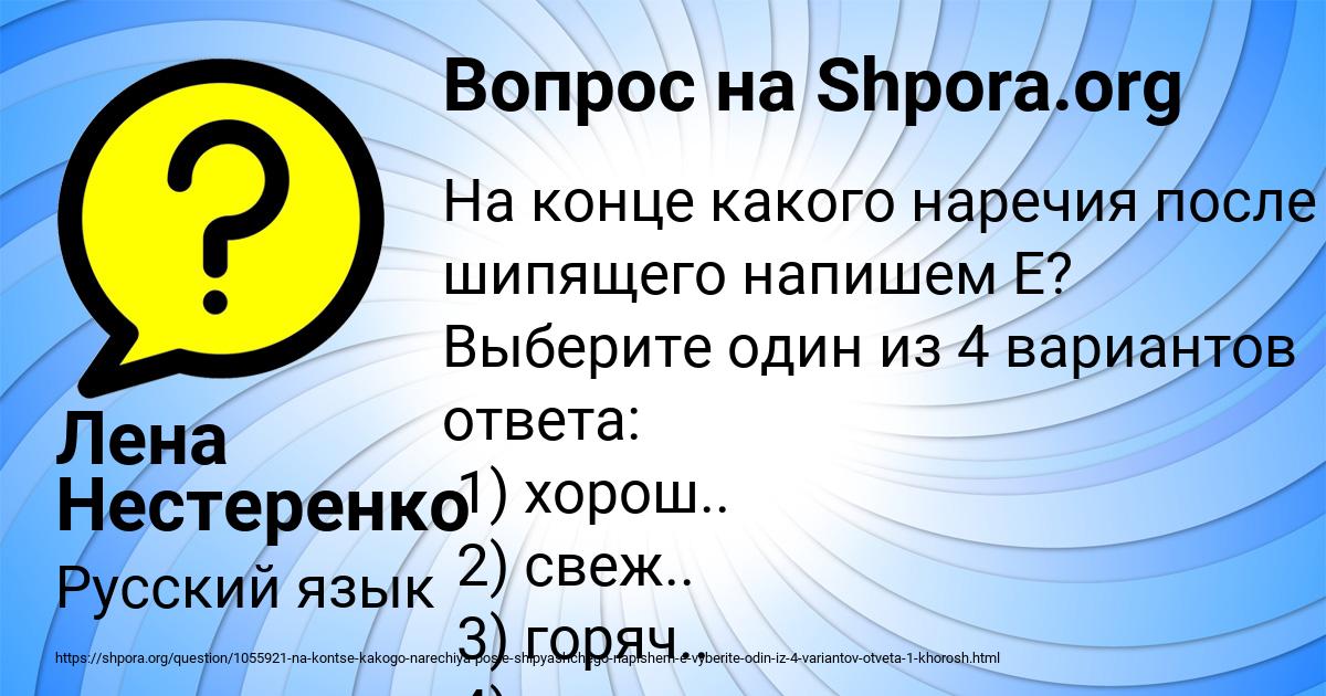 Картинка с текстом вопроса от пользователя Лена Нестеренко