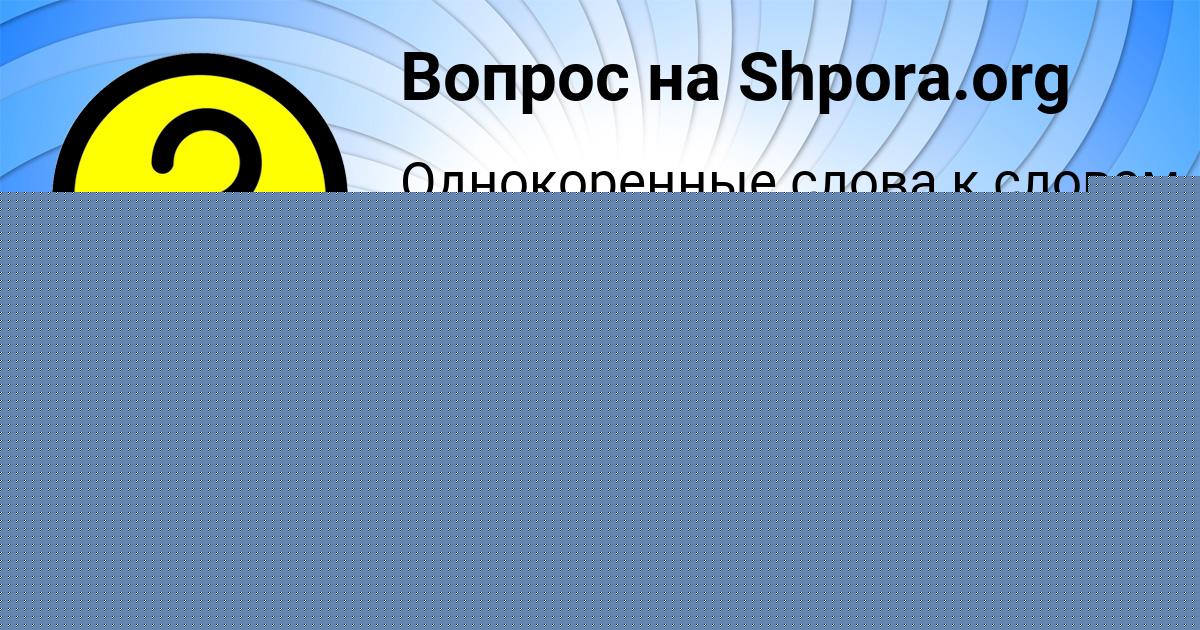 Картинка с текстом вопроса от пользователя Мария Дмитриева